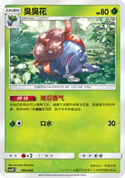 Vileplume CN