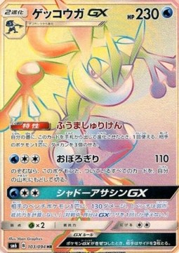 Greninja GX