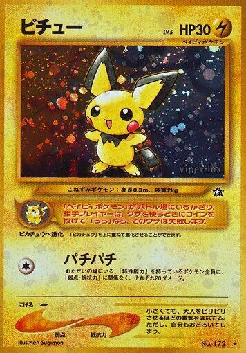Pichu (Japanese)