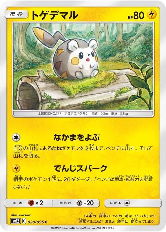 Togedemaru (Japanese) Pokemon card from SM12: Alter Genesis