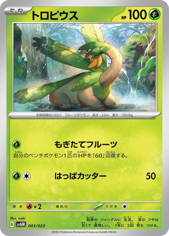 Tropius (Japanese) Pokemon card from SV: ex Starter Set Sprigatito & Lucario ex
