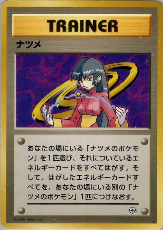 Sabrina (Japanese) Pokemon card from Challenge from the Darkness