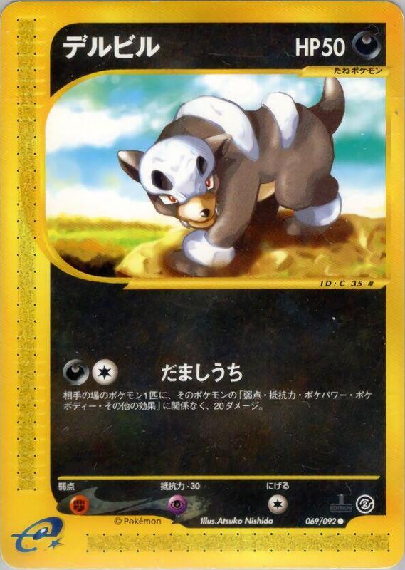Houndour (Japanese) Pokemon card from The Town on No Map
