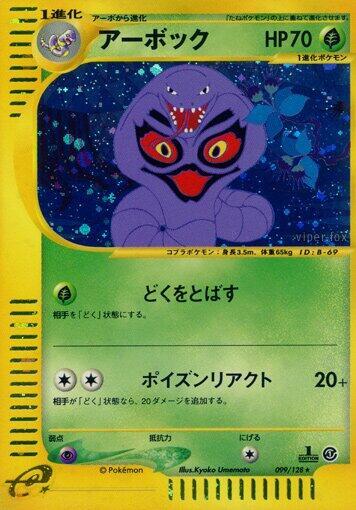 Arbok (Japanese) Pokemon card from Base Expansion Pack