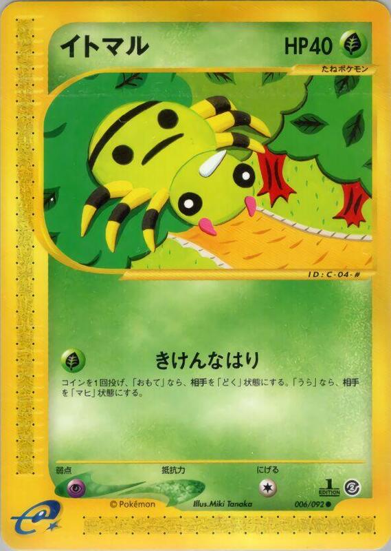 Spinarak (Japanese) Pokemon card from The Town on No Map
