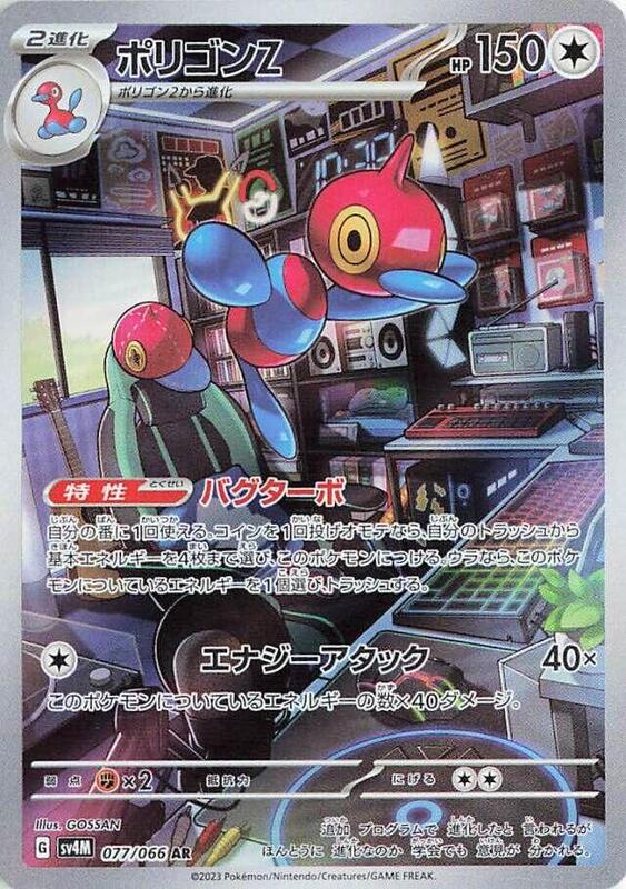 Porygon-Z (Japanese) Pokemon card from SV4M: Future Flash