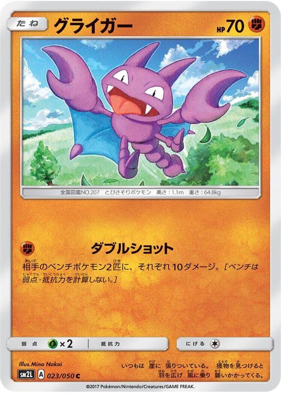 Gligar (Japanese) Pokemon card from SM2L: Alolan Moonlight