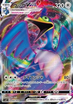 Cramorant VMAX (Holo)