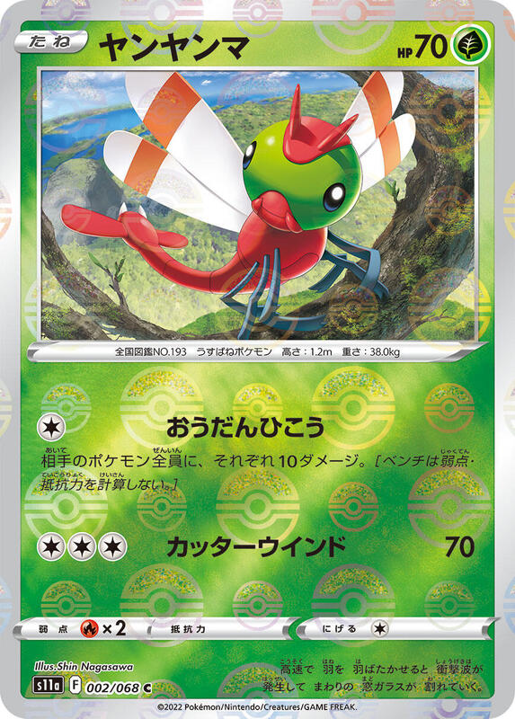 Yanma (Poke Ball Pattern) (Japanese) Pokemon card from S11a: Incandescent Arcana