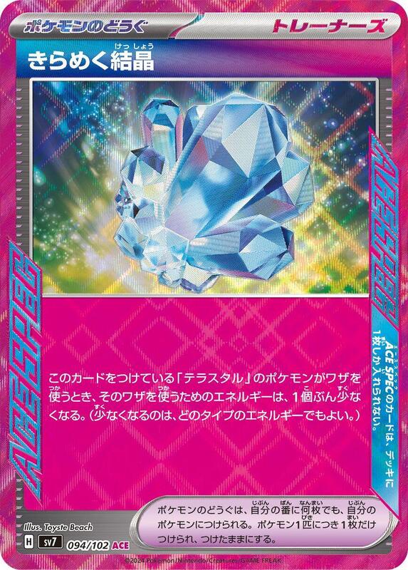 Sparkling Crystal (Japanese) Pokemon card from SV7: Stellar Miracle