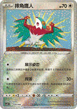 Hawlucha