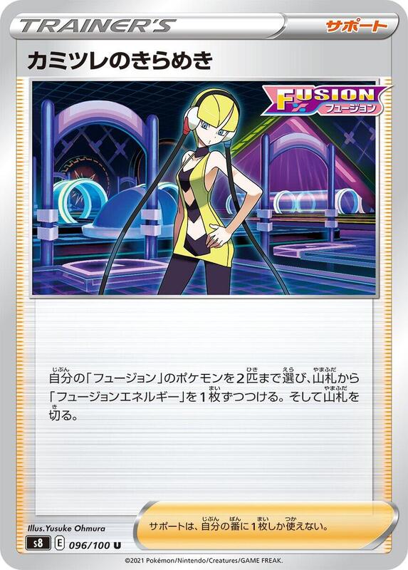 Elesa's Sparkle (Japanese) Pokemon card from S8: Fusion Arts