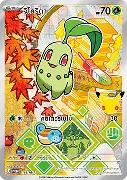 Cyndaquil (M-P/TH 117) M-P Thai Promos TH