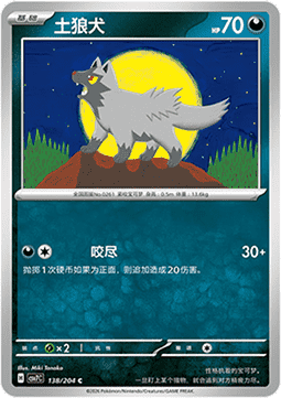 Poochyena #138