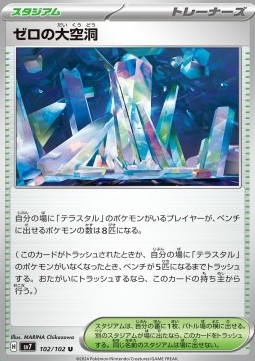 Area Zero Underdepths Pokemon card from Stellar Miracle