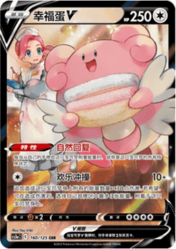 Blissey V