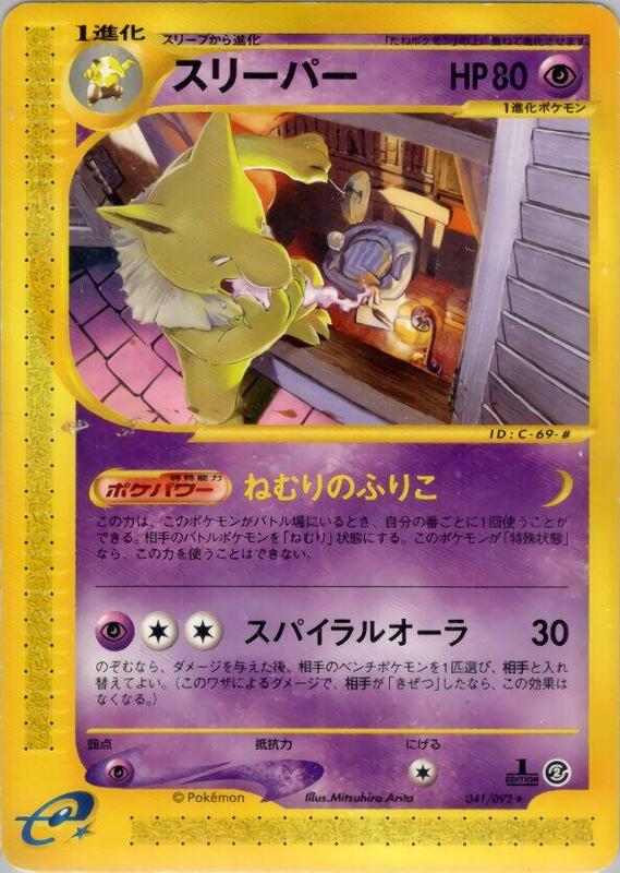 Hypno (Japanese) Pokemon card from The Town on No Map