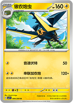 Vikavolt Pokemon card from Blade Awakening