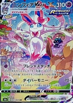 Sylveon VMAX