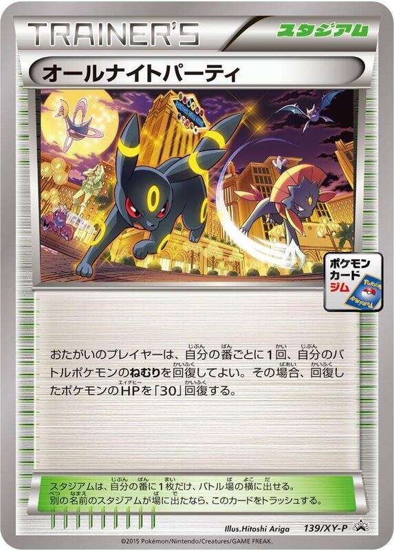 All-Night Party - 139/XY-P (Japanese) Pokemon card from XY-P: XY Promos