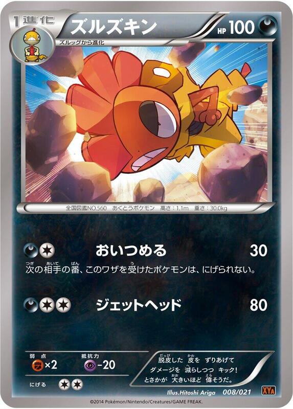 Scrafty (Japanese) Pokemon card from XYA: M Charizard-EX Mega Battle Deck