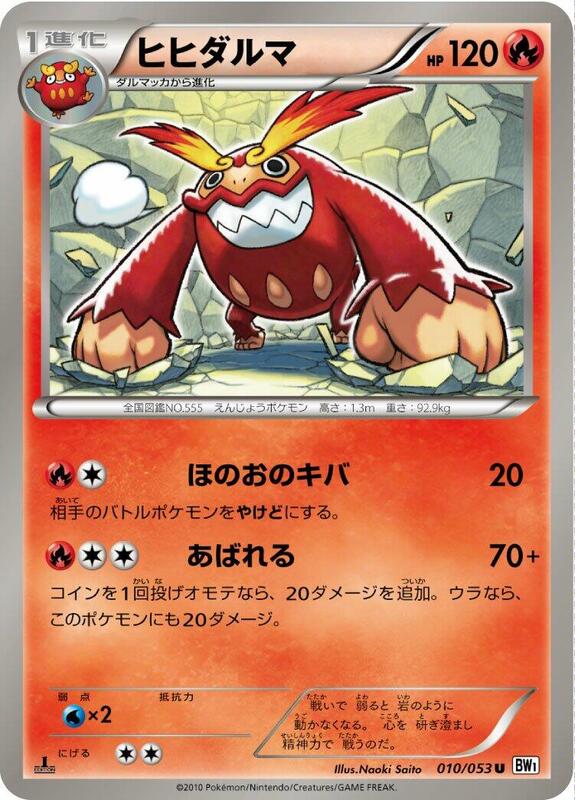 Darmanitan (Japanese) Pokemon card from BW1: White Collection