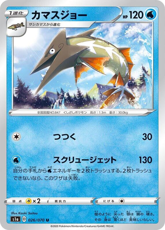 Barraskewda (Japanese) Pokemon card from S1a: VMAX Rising