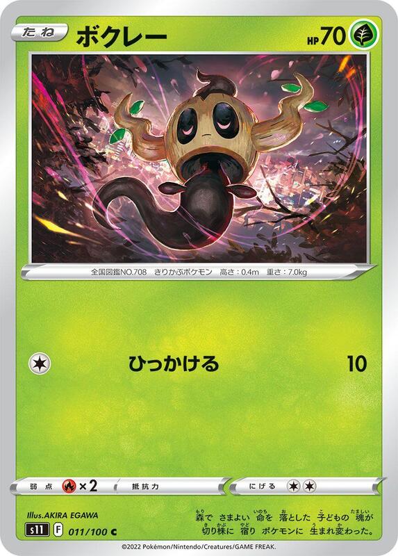 Phantump (Japanese) Pokemon card from S11: Lost Abyss