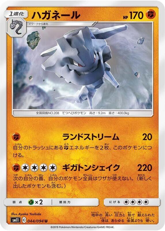Steelix (Japanese) Pokemon card from SM11: Miracle Twin