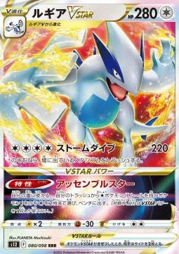 Lugia VSTAR Pokemon card from Paradigm Trigger