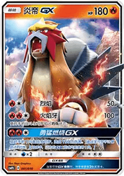 Entei GX CN