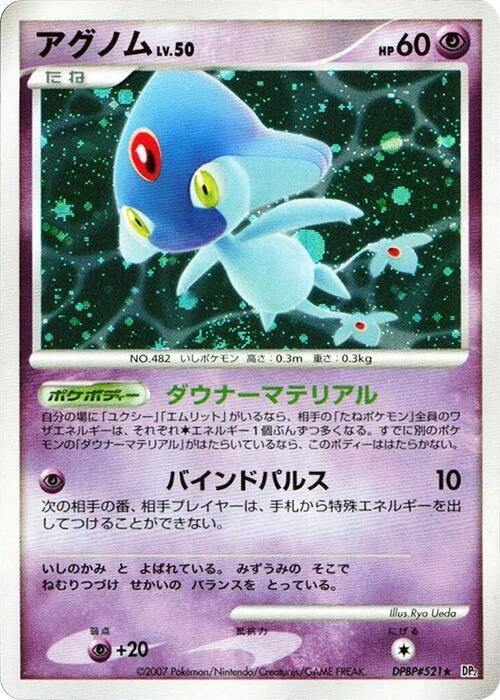 Azelf (Japanese) Pokemon card from DP2: Secret of the Lakes