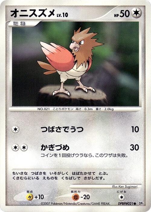 Spearow (Japanese) Pokemon card from DP4: Moonlit Pursuit