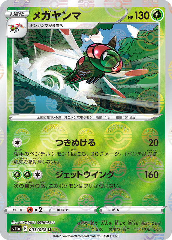 Yanmega (Poke Ball Pattern) (Japanese) Pokemon card from S11a: Incandescent Arcana