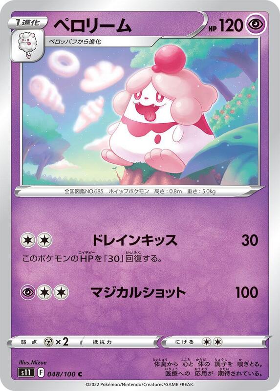 Slurpuff (Japanese) Pokemon card from S11: Lost Abyss