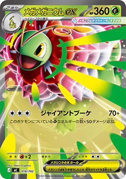 Mega Meganium ex