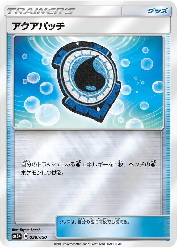 Aqua Patch (Japanese) Pokemon card from SM5+: Ultra Force
