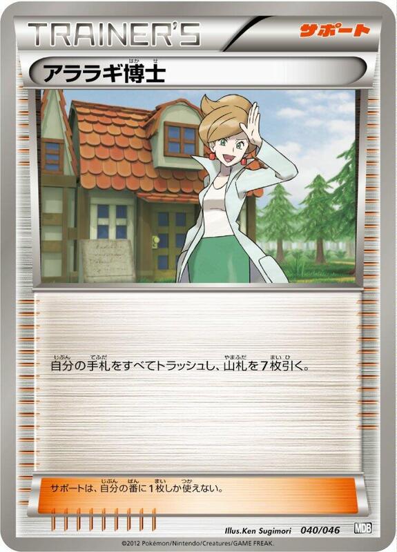 Professor Juniper (Japanese) Pokemon card from Master Deck Build Box EX