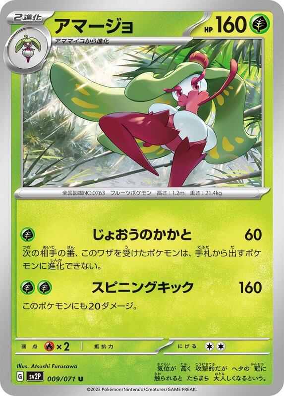 Tsareena (Japanese) Pokemon card from SV2P: Snow Hazard