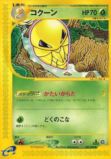 Kakuna (Japanese) Pokemon card from Mysterious Mountains