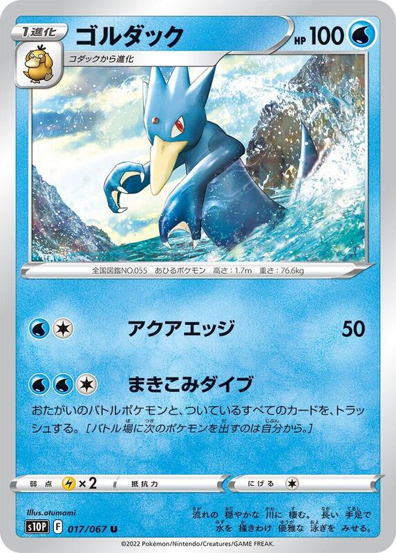 Golduck (Japanese) Pokemon card from S10P: Space Juggler