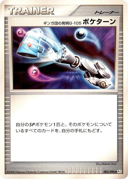 Team Galactic's Invention G-105 Poke Turn (Japanese) Pokemon card from Pt1: Galactic's Conquest
