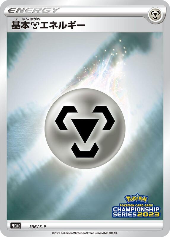 Basic Metal Energy - 336/S-P (Japanese) JP