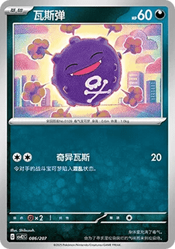 Koffing