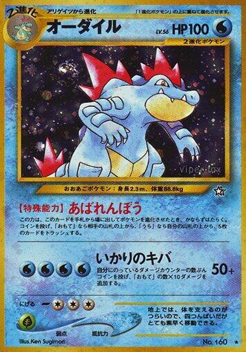 Feraligatr (Japanese)