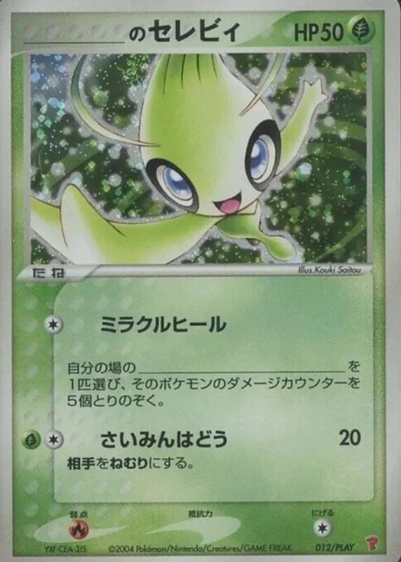 _____'s Celebi (Japanese) JP