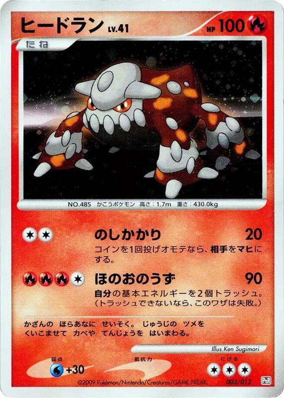 Heatran (Japanese)