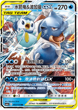Blastoise & Piplup GX