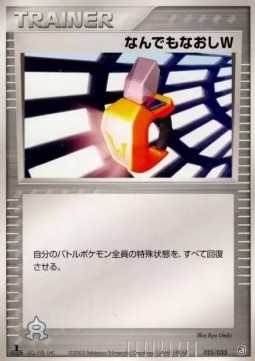 Double Full Heal Pokemon card from Aqua Deck Kit