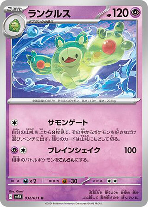 Reuniclus (Japanese) Pokemon card from SV5K: Wild Force